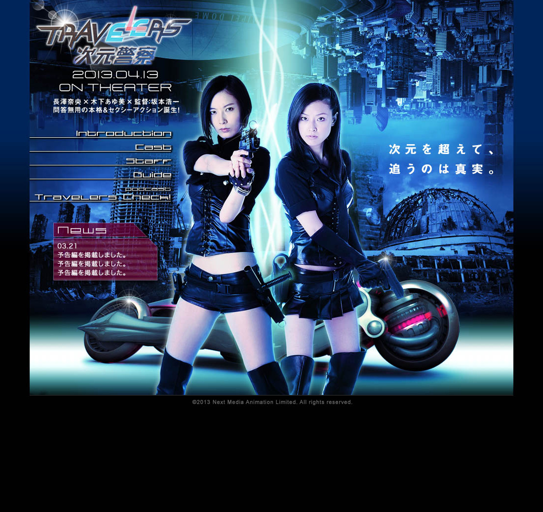 <span>トラベラーズ</span> <span>-次元警察-</span> <span>公式サイト</span>