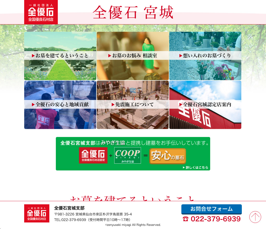 <span>全優石宮城</span><span>ウェブサイト</span>