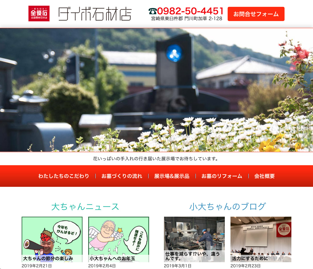 <span>ダイボ石材店</span><span>ウェブサイト</span>