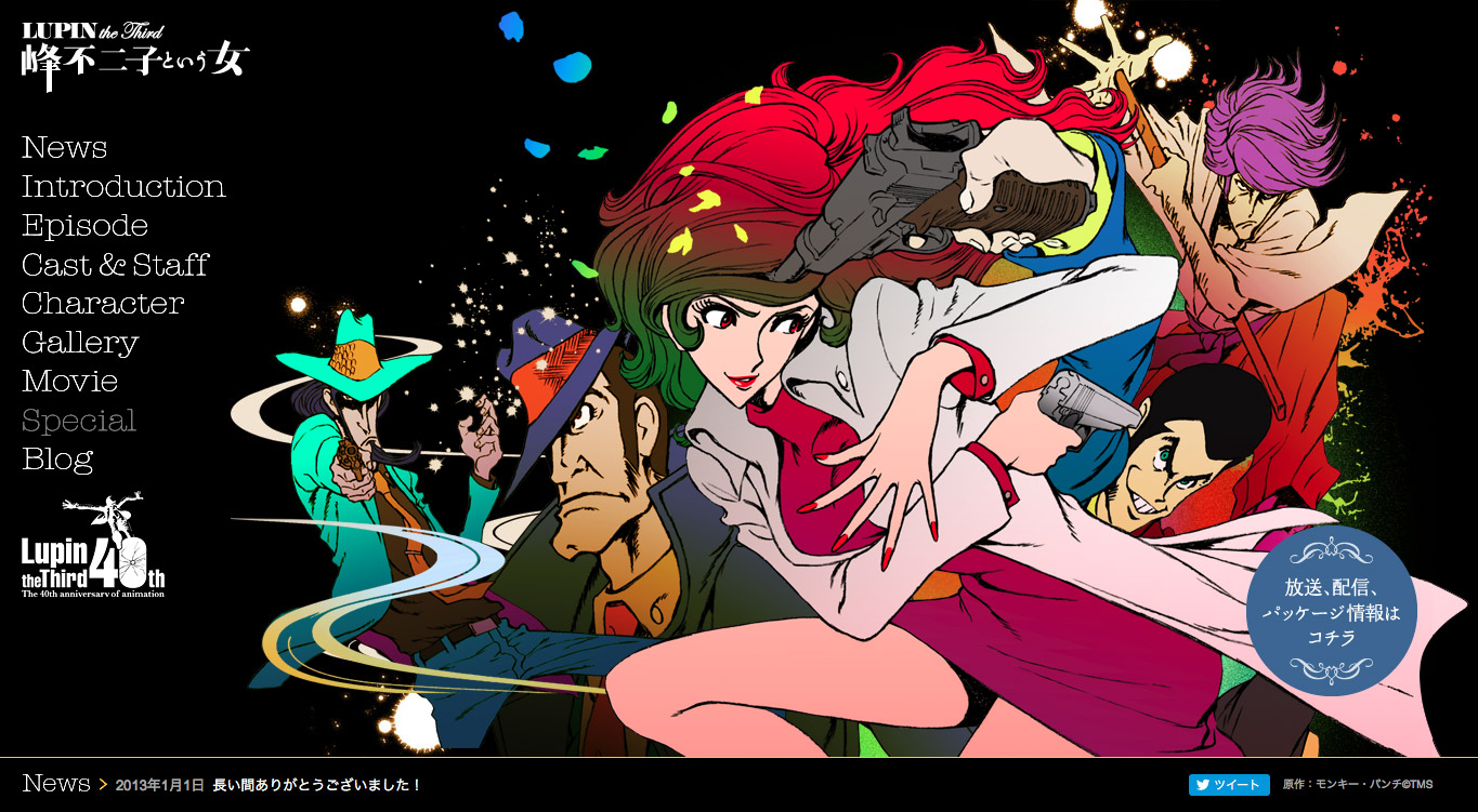 <span>LUPIN the Third</span><span> -峰不二子という女- </span><span>公式ウェブサイト</span>