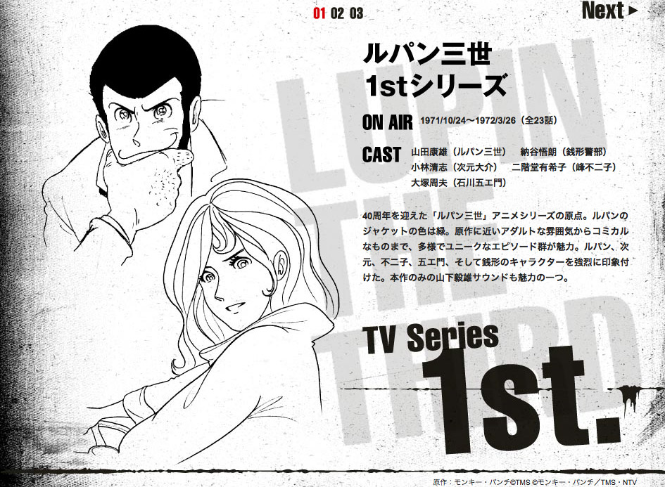 <span>ルパン三世</span><span>アニメ化40周年記念ウェブサイト</span>