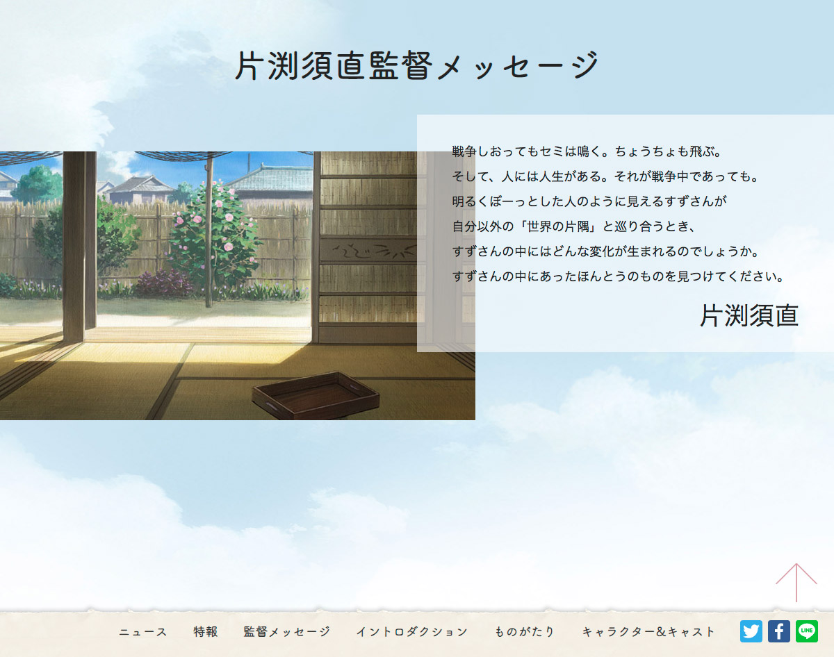 この世界の（さらにいくつもの）片隅に【映画】ウェブサイト