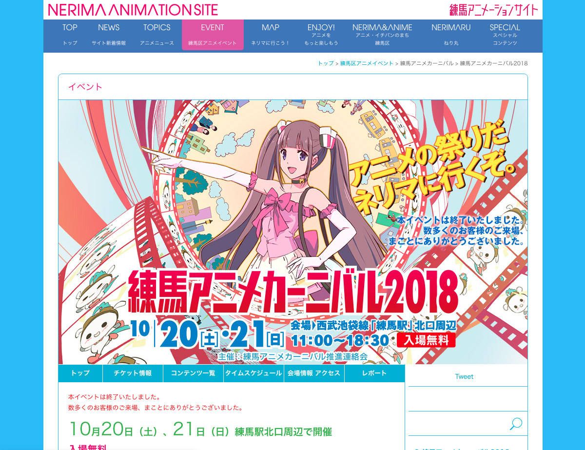 <span>練馬アニメーションサイト</span>