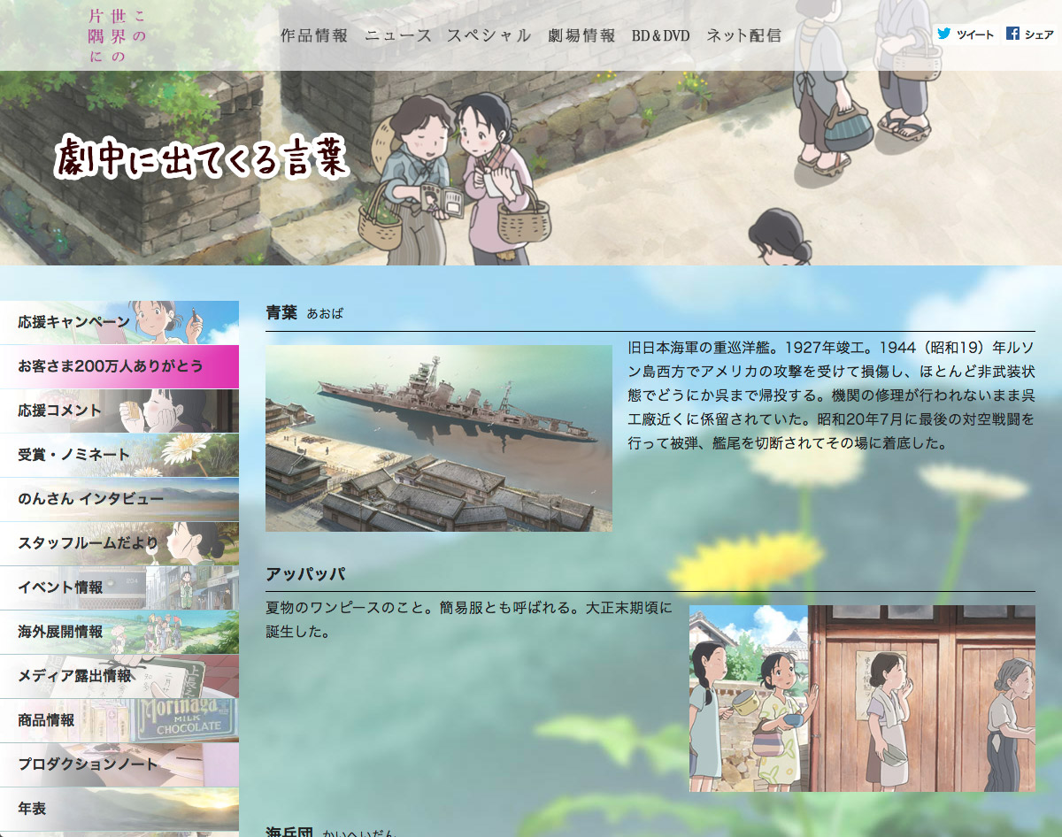 <span>この世界の片隅に</span><span>【映画】</span><span>公式ウェブサイト</span>