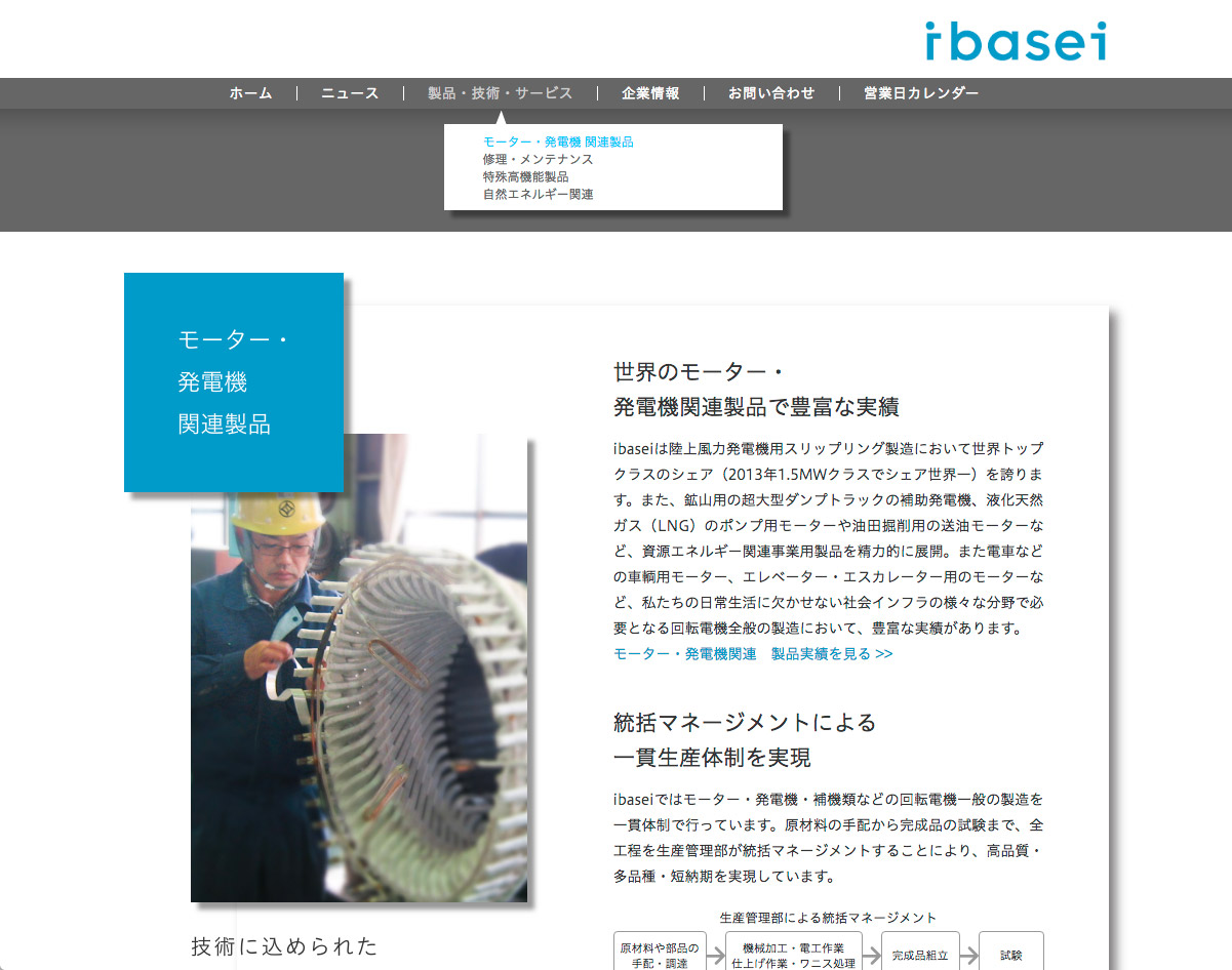 <span>株式会社茨城製作所</span>