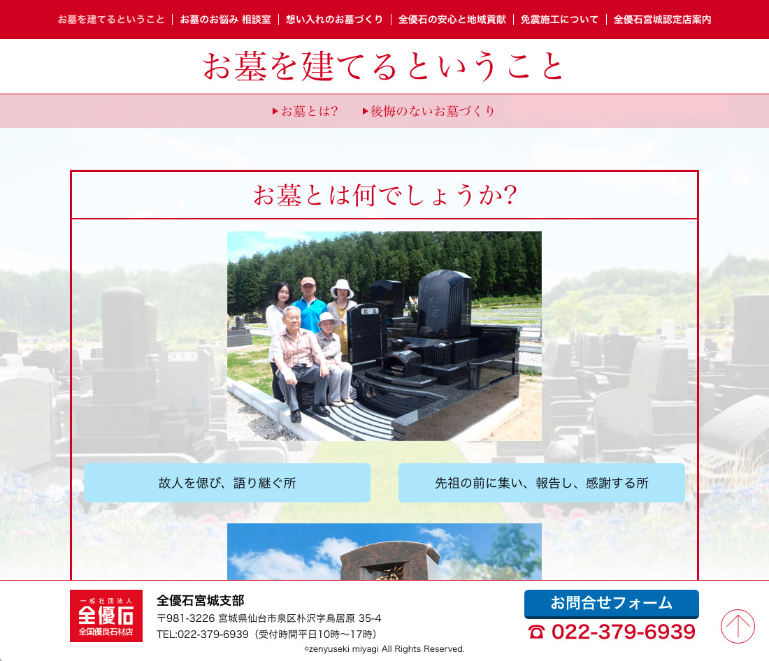 <span>全優石宮城</span><span>ウェブサイト</span>