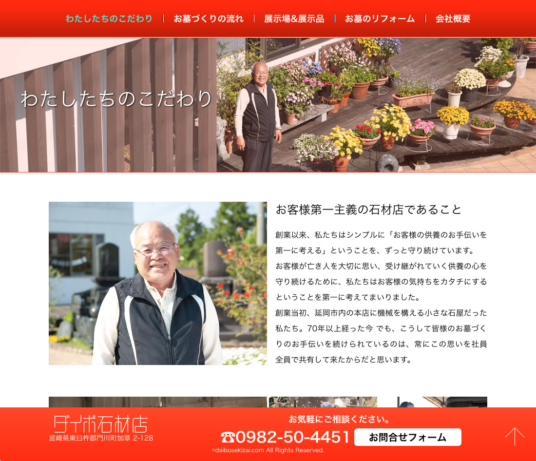 <span>ダイボ石材店</span><span>ウェブサイト</span>