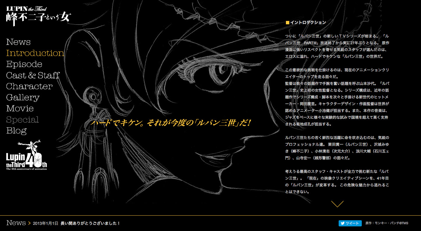 <span>LUPIN the Third</span><span> -峰不二子という女- </span><span>公式ウェブサイト</span>