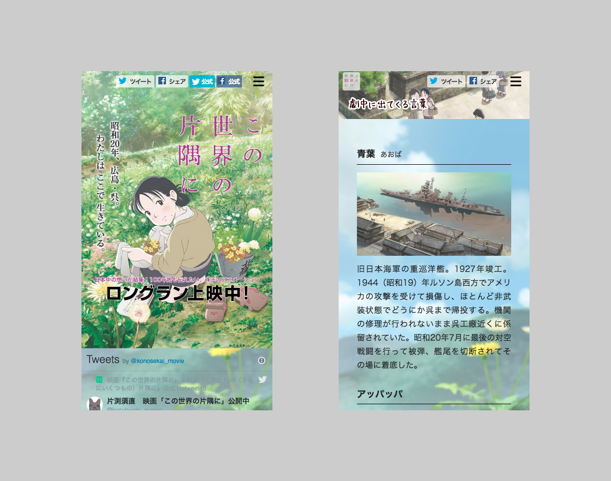 <span>この世界の片隅に</span><span>【映画】</span><span>公式ウェブサイト</span>