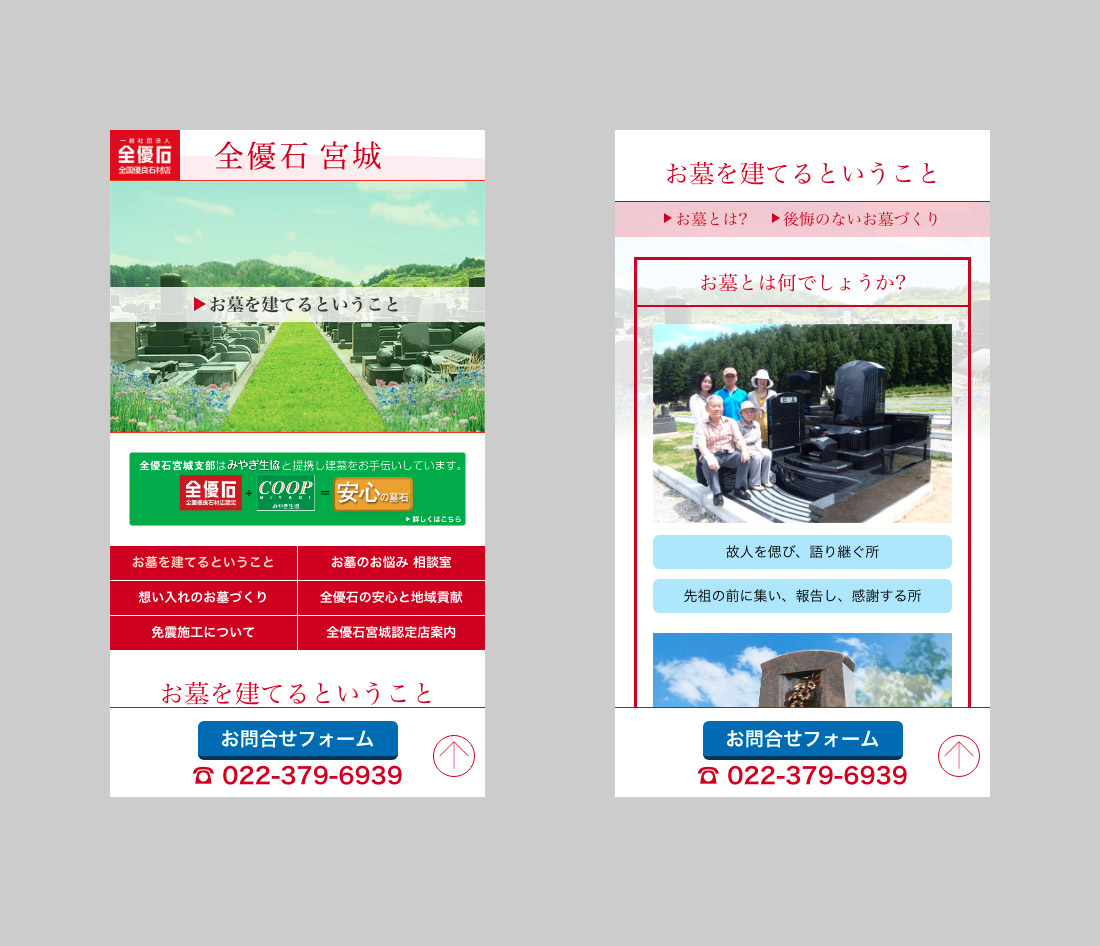 <span>全優石宮城</span><span>ウェブサイト</span>