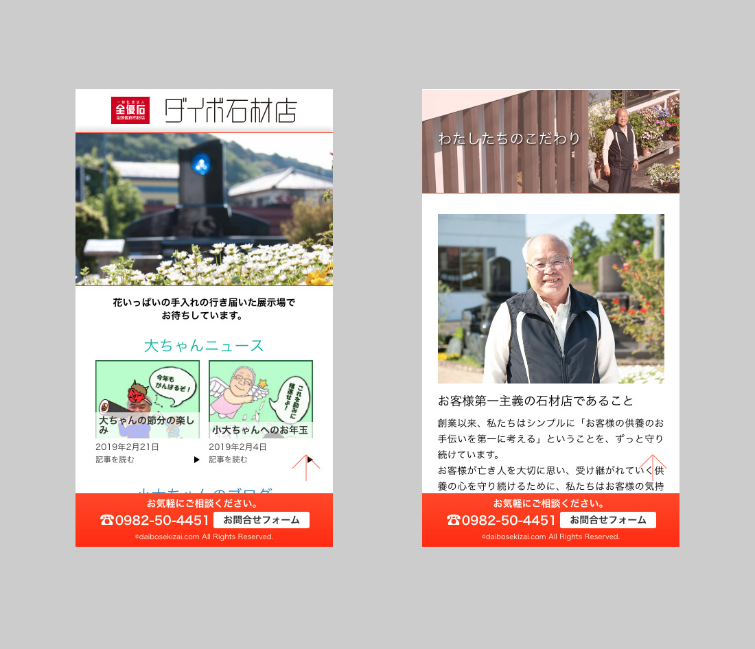 <span>ダイボ石材店</span><span>ウェブサイト</span>