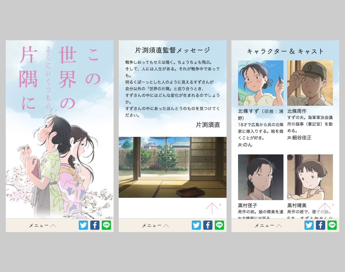 この世界の（さらにいくつもの）片隅に【映画】ウェブサイト