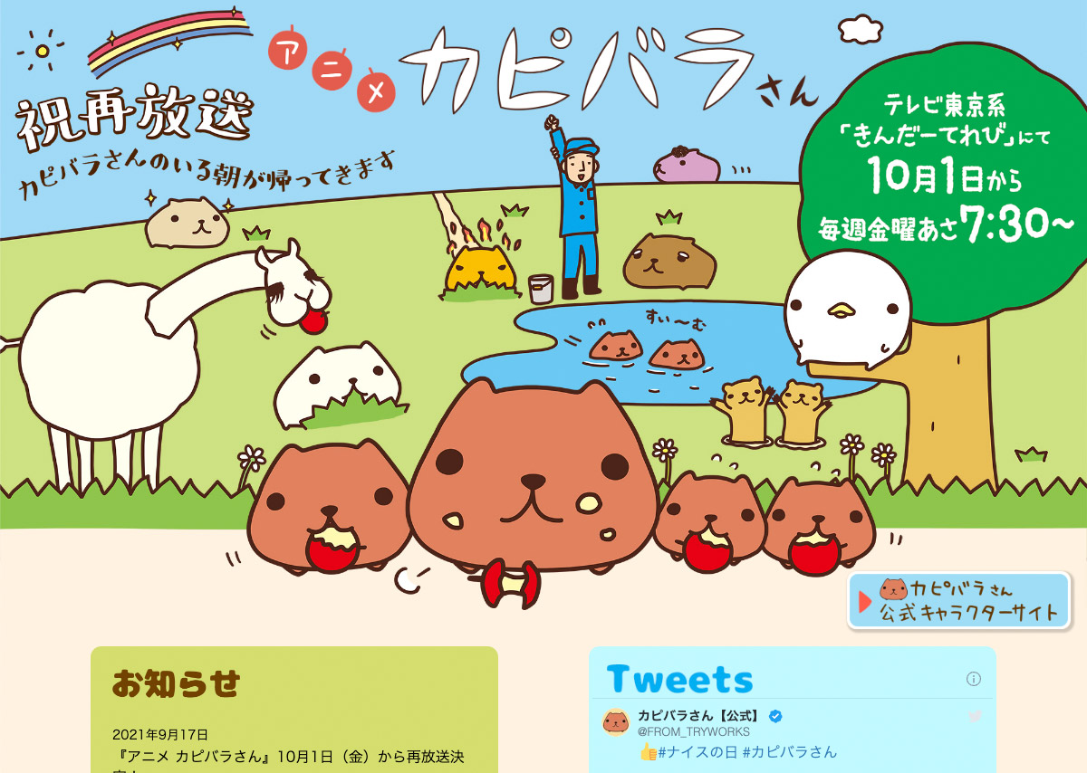 アニメ カピバラさん