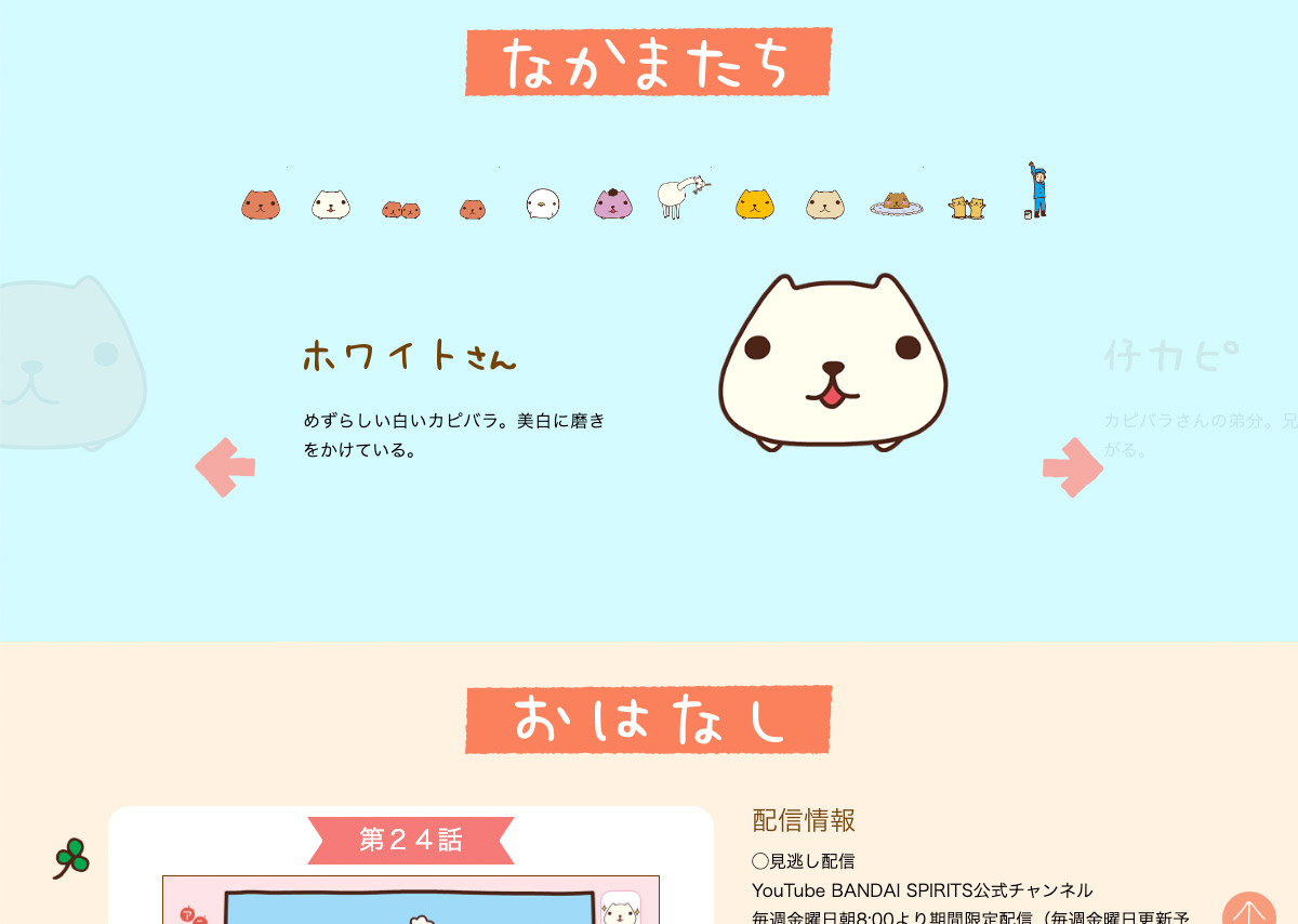 アニメ カピバラさん