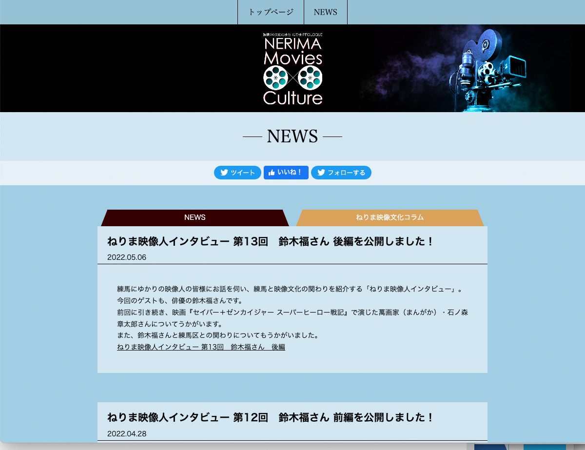 映像文化のまち ねりま