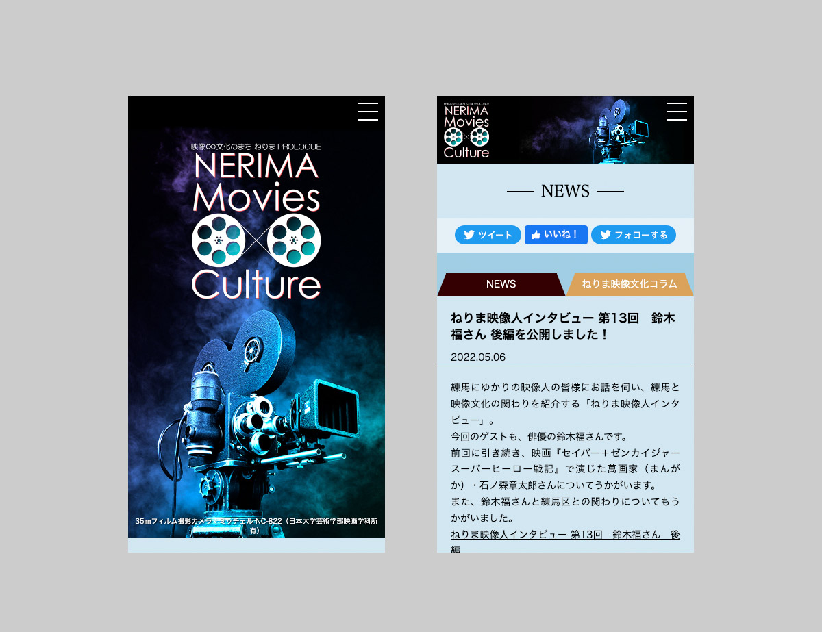 映像文化のまち ねりま