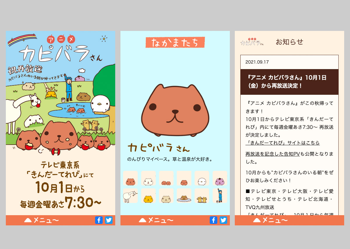 アニメ カピバラさん