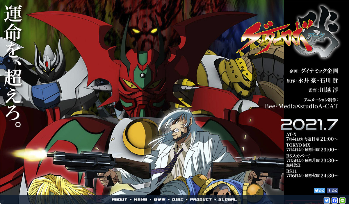 アニメ『ゲッターロボ アーク』