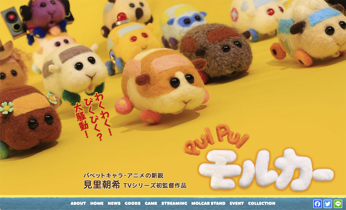 PUI PUI モルカー