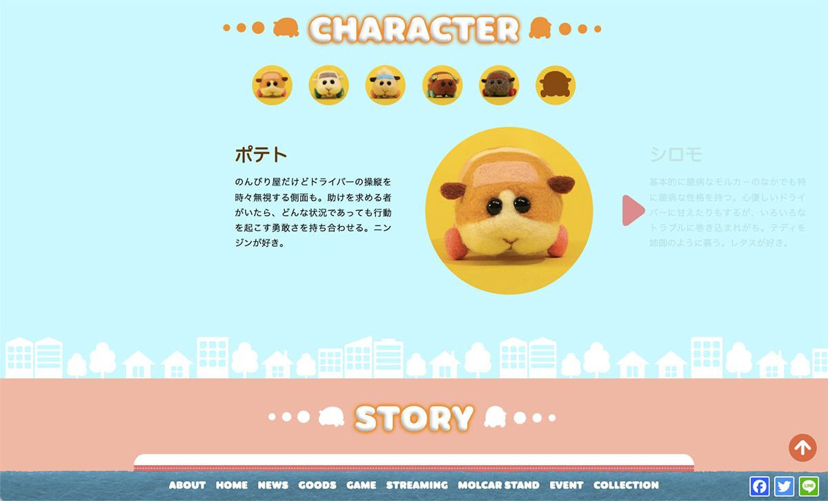 PUI PUI モルカー