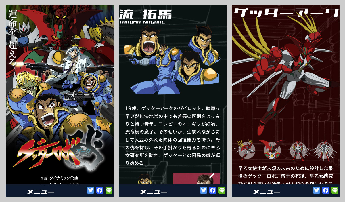 アニメ『ゲッターロボ アーク』