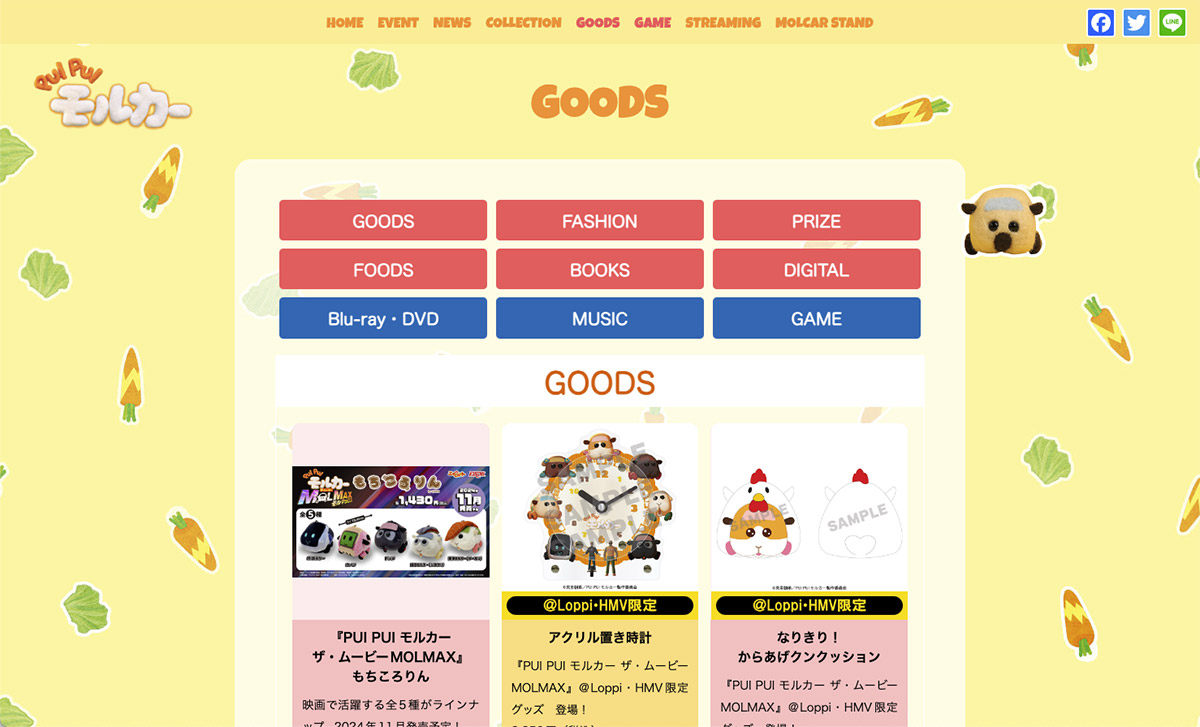 PUI PUI モルカー