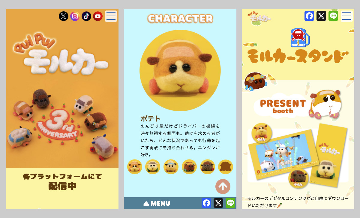 PUI PUI モルカー